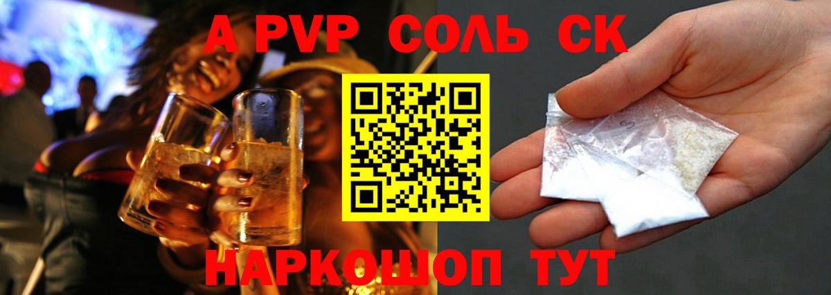 A PVP VHQ  Вход с VPN  Ростов-на-Дону  A-PVP Соль 