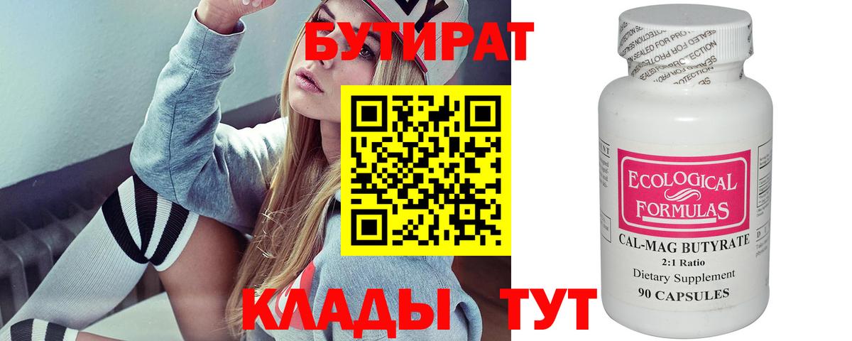 Бутират  Вход с VPN  Ростов-на-Дону  БУТИРАТ бутик 