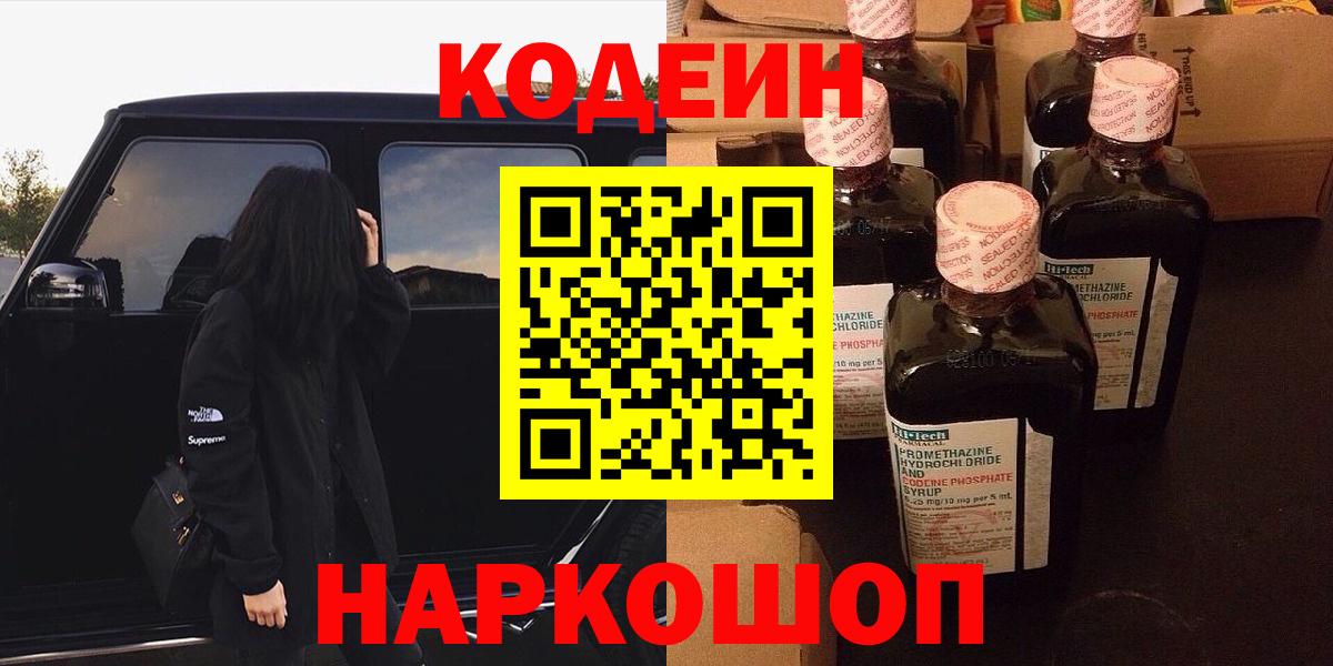 Кодеин напиток Lean (лин) Ростов-на-Дону