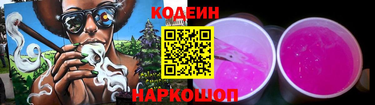 Ростов-на-Дону  Codein Purple Drank  Вход с VPN 
