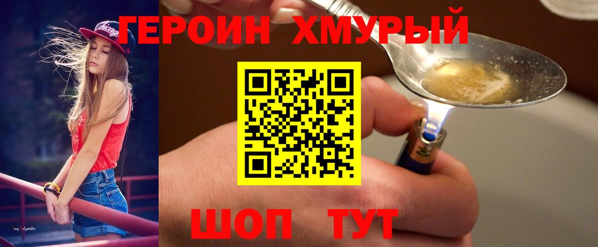 Ростов-на-Дону  ГЕРОИН  Вход с VPN  Героин хмурый 