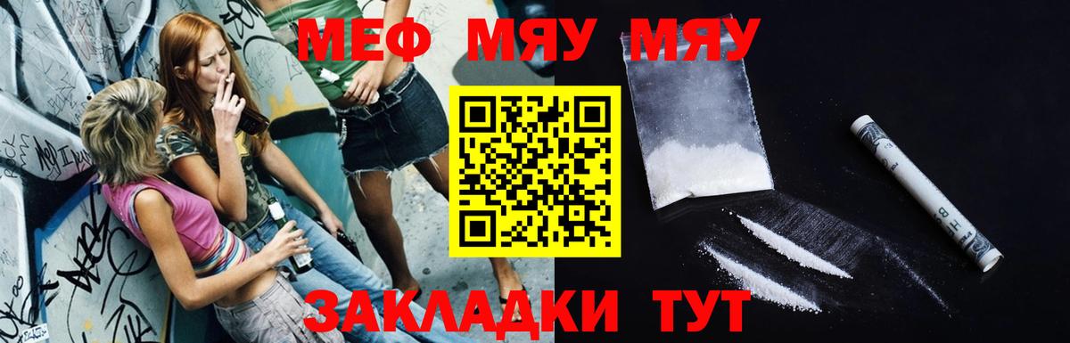 Мефедрон кристаллы Ростов-на-Дону
