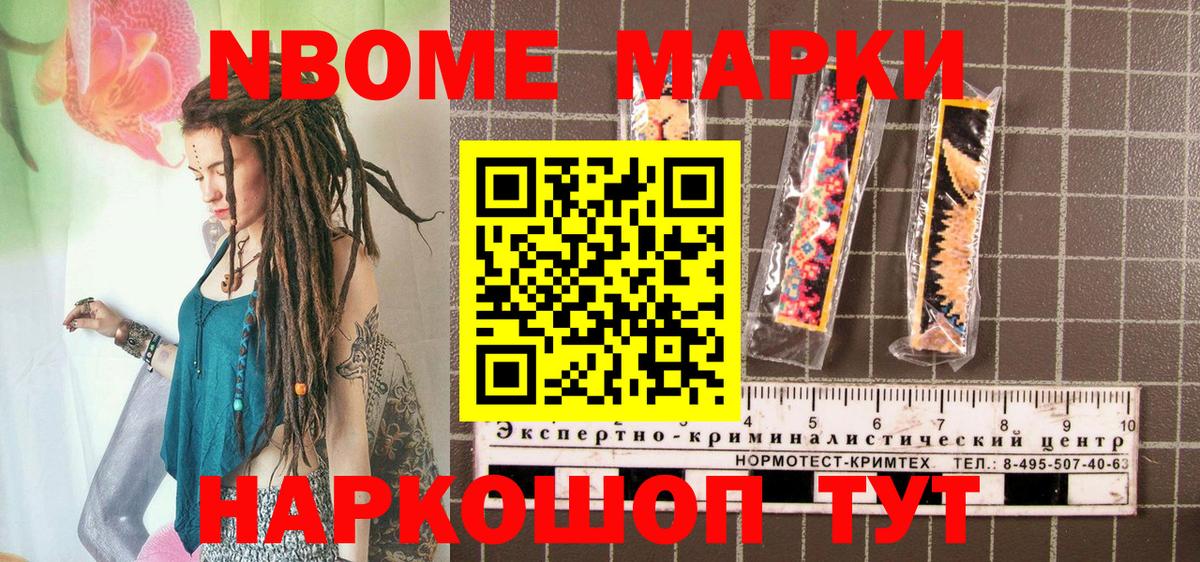Наркотические марки  Марки N-bome 1500мкг  Вход с VPN  Ростов-на-Дону 