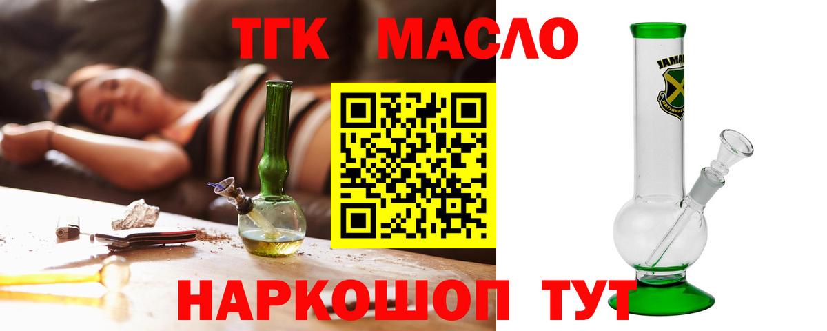 ТГК вейп с тгк  Дистиллят ТГК жижа  даркнет сайт  Ростов-на-Дону  Вход с VPN 